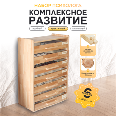 Набор психолога "Комплексное развитие" (7 модулей) - фото 70624525