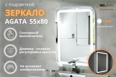 Зеркало Relisan AGATA 550х800 с подсветкой - фото 70678749