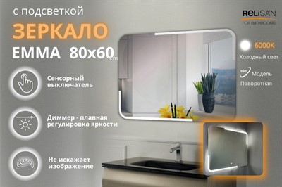 Зеркало Relisan EMMA 800х600 с подсветкой - фото 70678770