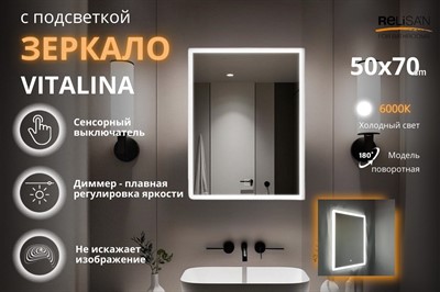 Зеркало Relisan VITALINA 500х700 с подсветкой - фото 70678797