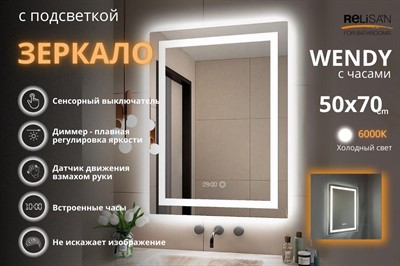 Зеркало Relisan WENDY 500х700 с часами и подсветкой - фото 70678799