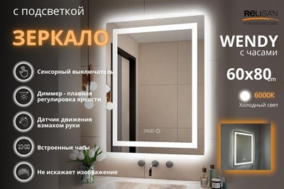 Зеркало Relisan WENDY 600х800 с часами и подсветкой - фото 70678800