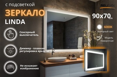 Зеркало Relisan LINDA 900х700 с подсветкой - фото 70678841