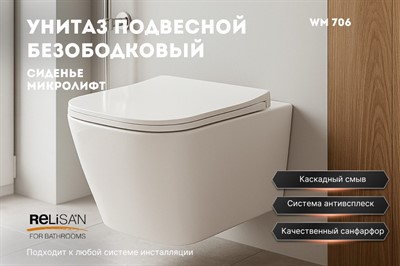 Унитаз подвесной WM 706 - фото 70679017