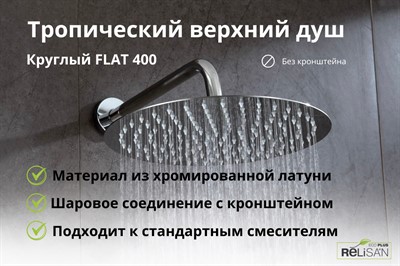 Круглый верхний душ FLAT 400 - фото 70694883