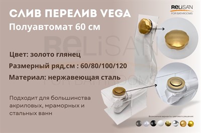 Слив перелив п/автомат Vega V55R 60см золото глянец - фото 70695009