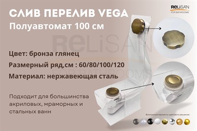 Слив перелив п/автомат Vega V55К 100см бронза глянец - фото 70695050