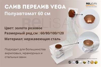 Слив перелив п/автомат Vega V55R 60см золото розовое - фото 70695114