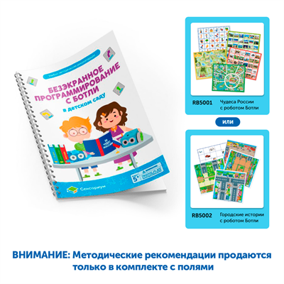 Методические рекомендации "Безэкранное программирование с Роботом Ботли" - фото 70943784