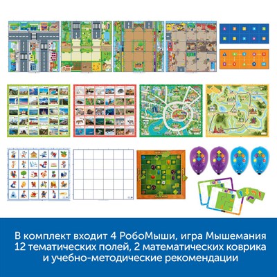 Алгоритмика с РобоМышью в детском саду (комплект для группы) - фото 70943791