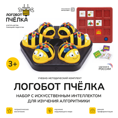 Логобот Пчелка набор для изучения алгоритмики c искусственным интеллектом (6 роботов и док. станция) - фото 70943810