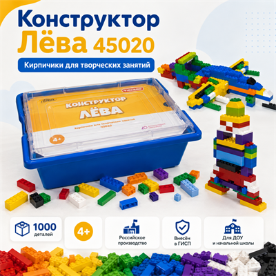 Конструктор Лёва. Кирпичики для творческих занятий - фото 70943834