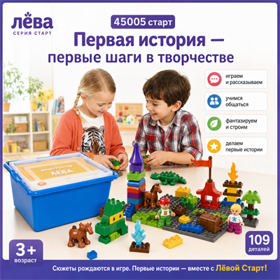 Конструктор Лёва. Первая история. - фото 70943841