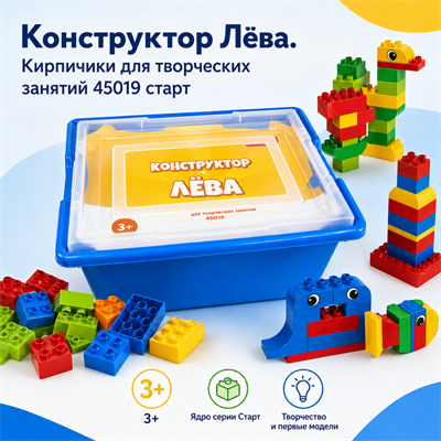 Конструктор Лёва. Кирпичики для творческих занятий. - фото 70943846