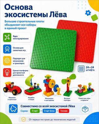 Конструктор Лёва. Большие строительные платы. - фото 70943847