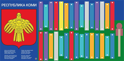 Музыкальный конструктор гимн «Республика Коми» - фото 70943960