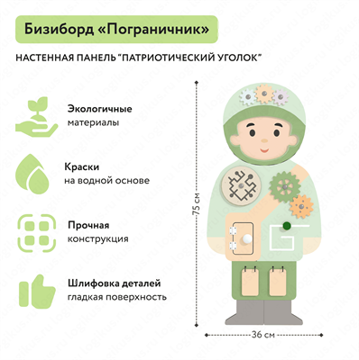 Бизиборд "Пограничник" для детского сада и ДОУ - фото 70943999