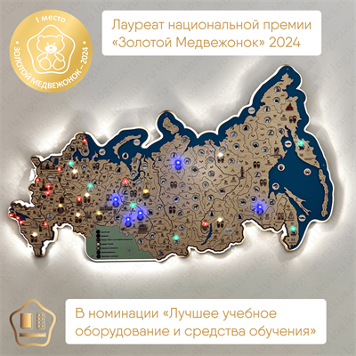 Интерактивная карта "Путешествуем по России" для детского сада - фото 70958587