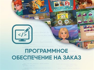 Программное обеспечение на заказ для школ, детских садов и ДОУ - фото 70990218