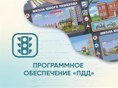 Программное обеспечение «ПДД АЛМИК» для обучения детей правилам дорожного движения - фото 70990286