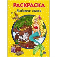 Раскраска 978-5-378-28240-1 Любимые сказки.А5 эконом