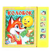 Книга Умка 9785919418092 Колобок 5 кнопок