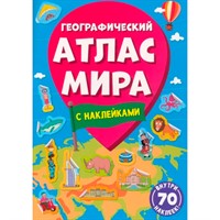 Атлас мира 978-5-378-34004-0 Географический