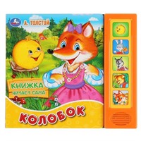 Книга Умка 9785506034384 Колобок.А.Толстой 5 звук. кнопок, книга читает сказку