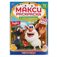 Раскраска 9785506057727 Сообразительные непоседы.Макси раскраска с наклейками.Буба