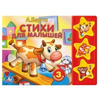 Книга Умка 9785506001034 Барто.Стихи для малышей 3 кнопки