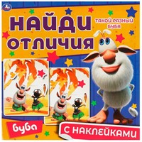 Наклейки Умка 9785506067627 Такой разный Буба.  Найди отличия. Буба