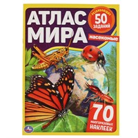 Книга Умка 9785506059097 Насекомые. Атлас мира+ 70 наклеек /50/