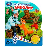 Книга Умка 9785506073987 Айболит Чуковский К. 1 кнопка 3 песенки