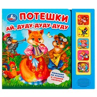 Книга Умка 9785506057796 Потешки 5 кнопок 5 песен