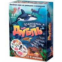 Игра Дубль Подводный мир 8683 /51/