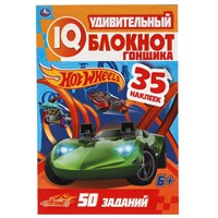 Книга Умка 9785506057697 Удивительный блокнот гонщика.IQ  блокнот.Хот Вилс+ 35 наклеек