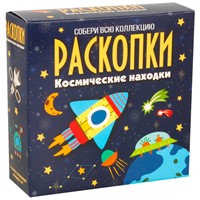 Набор для проведения раскопок Космические находки dig-50