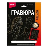 Набор для творчества Гравюра 18*24. Лошади "Арабская лошадь" (золото) Гр-682