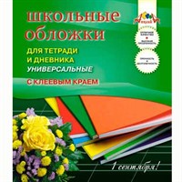 Набор обложек д/тетрадей и дневника 5шт 110 мкм 212х390 мм С2252-01 клеевой край