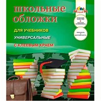 Обложки д/учебника 5шт 233х405 мм С2253-01