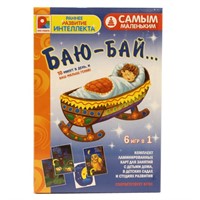 Игра Самым маленьким.Баю-бай С-978