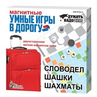 Игра Умные игры в дорогу Словодел,шашки,шахматы 01782