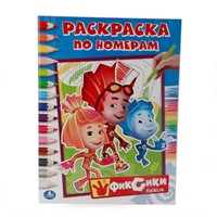 Раскраска 9785506012115 Фиксики по номерам