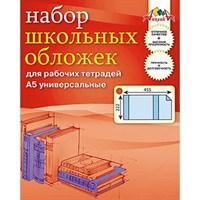 Набор обложек д/рабочих тетрадей 5шт 110 мкм 222х455мм С2827