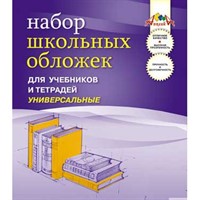 Набор обложек д/учебников и тетрадей 5шт 110 мкм 305х622мм С2473-01