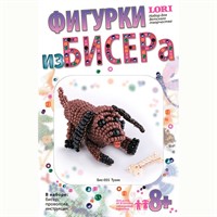 Набор для творчества Фигурки из бисера. "Тузик" Бис-055 Lori