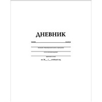 Дневник д/1-11 кл. 40л. Белый 40Д5В_00131 Hatber.