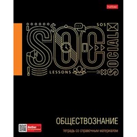 Тетрадь предмет 46 л. Черное золото ОБЩЕСТВОЗНАНИЕ 46Т5лофлВd1_26683 Hatber