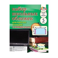 Обложки д/тетр. 5шт  222*420 мм С2864 клеевой край
