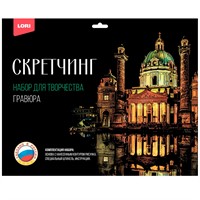 Набор для творчества Скретчинг 30*40 см Города "Карлскирхе" Гр-735